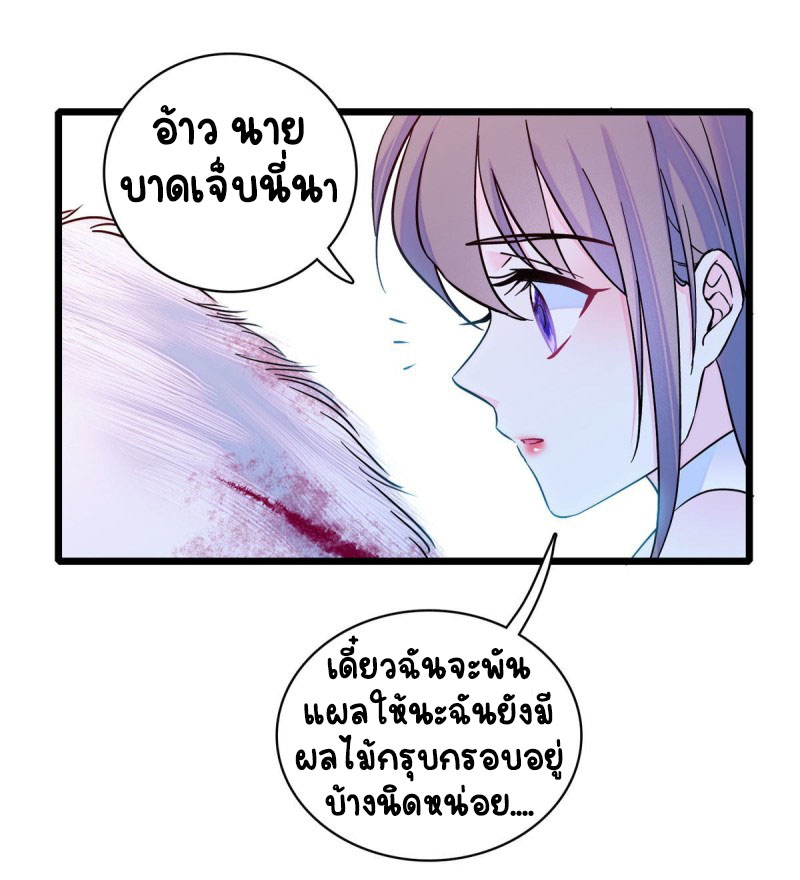 Romance In The Beast World ตอนที่ 11 หน้า 8