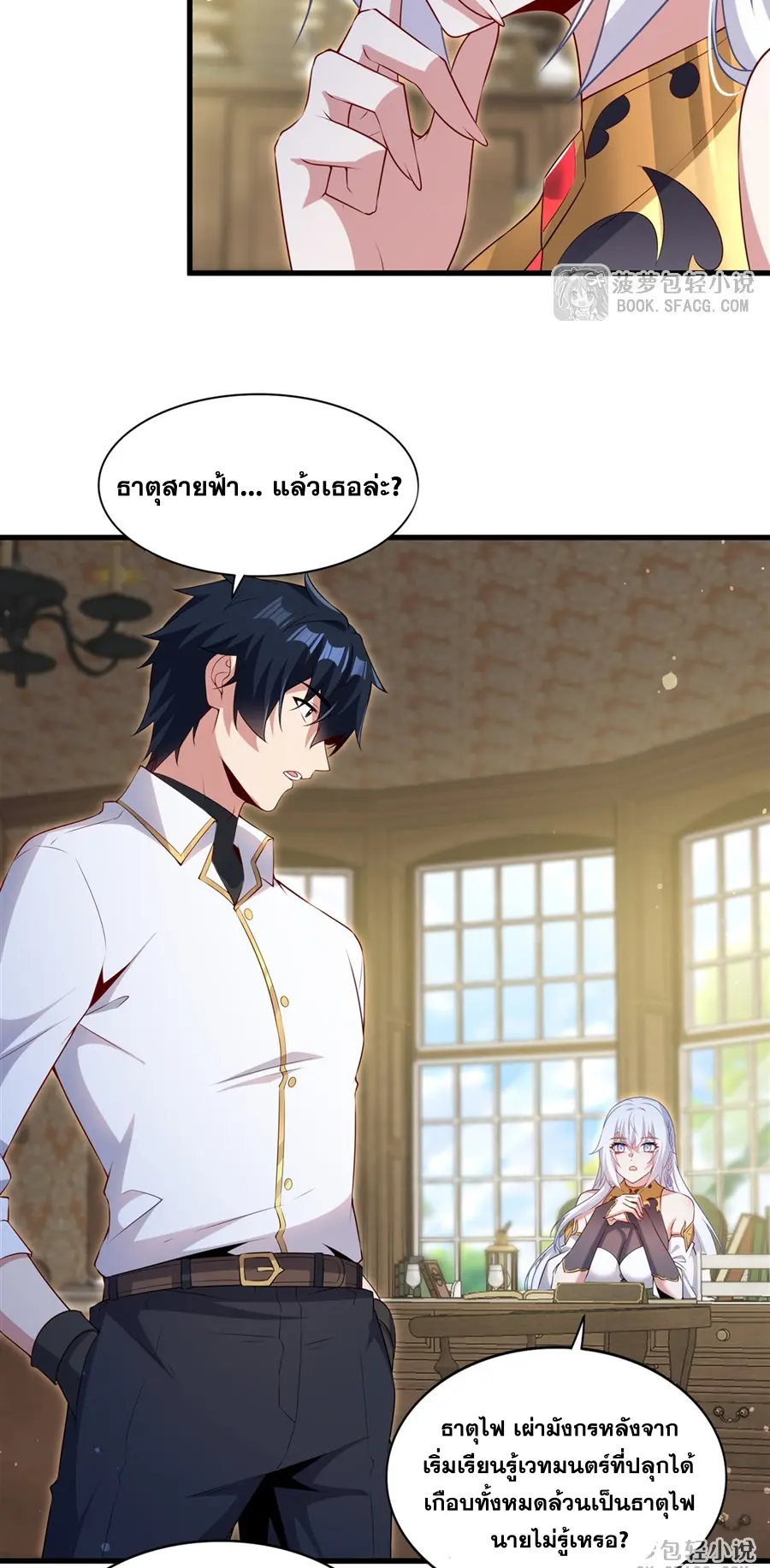 Shut Up, Evil Dragon! I don't want to raise a child with you anymore ตอนที่ 69 หน้า 13
