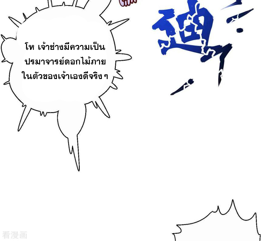 The Strongest Golden Kidney System ตอนที่ 83 หน้า 27