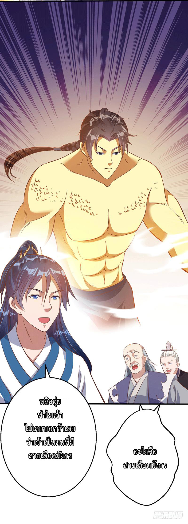 Peerless Scripture of Chaos ตอนที่ 24 หน้า 35