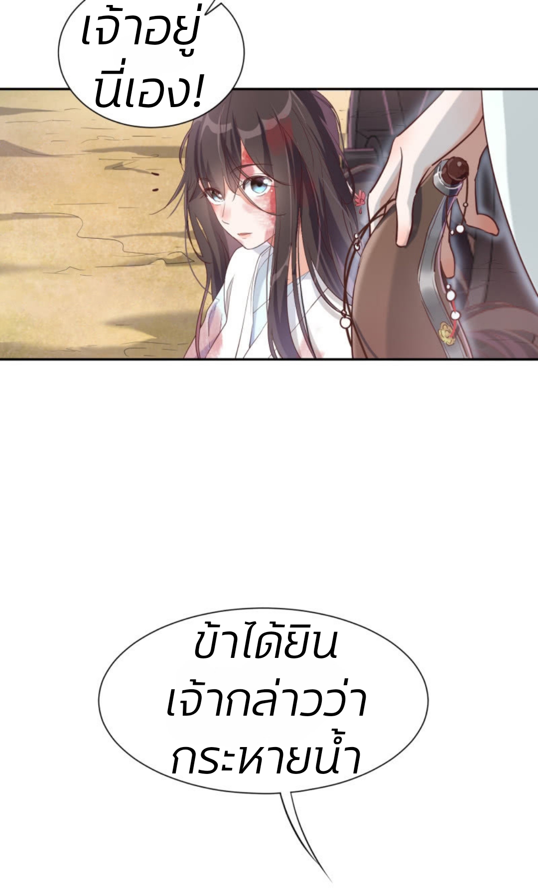 วิหคเพลิงในโลกาอันปั่นป่วน ตอนที่ 1 หน้า 18