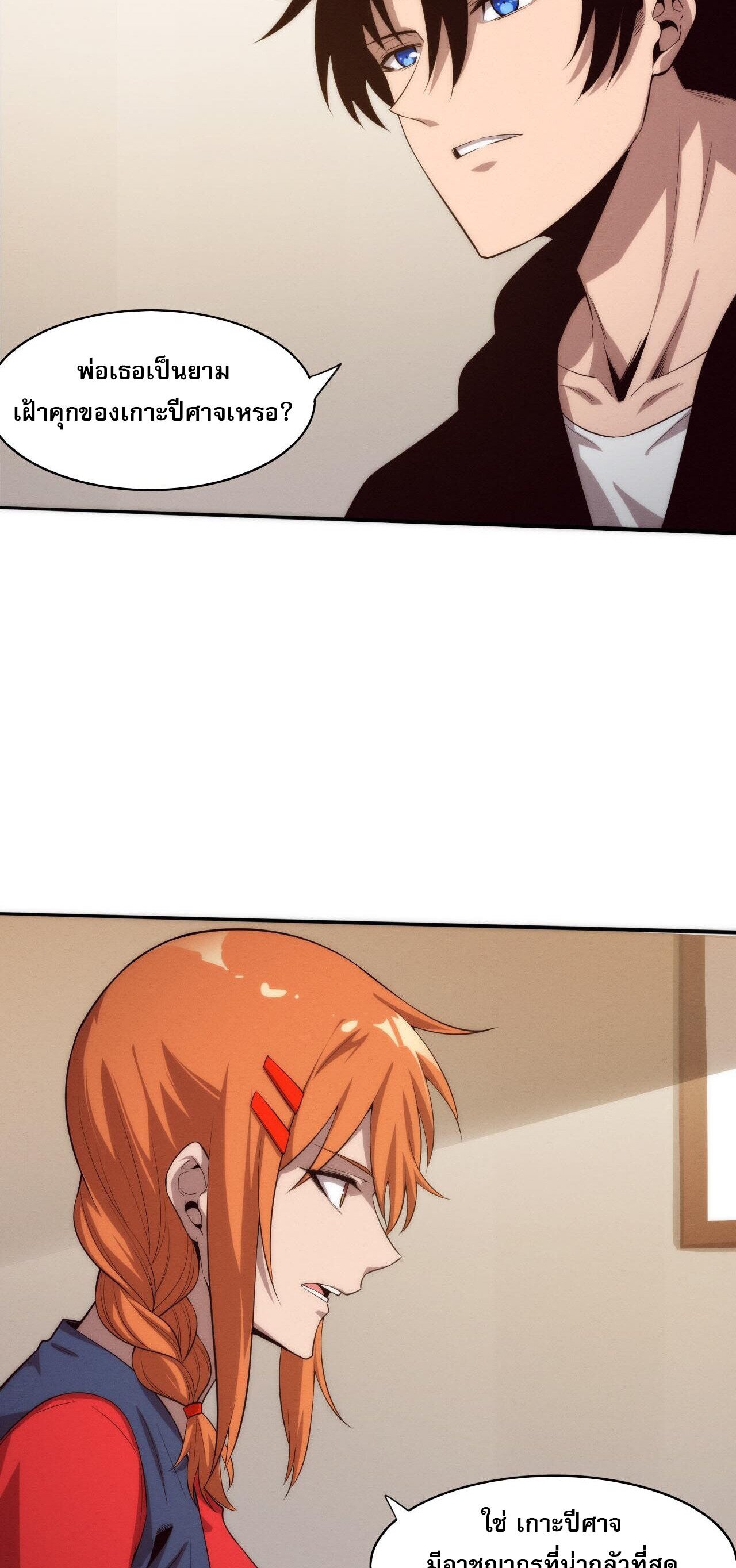 The Frenzy Of Evolution ตอนที่ 86 หน้า 35