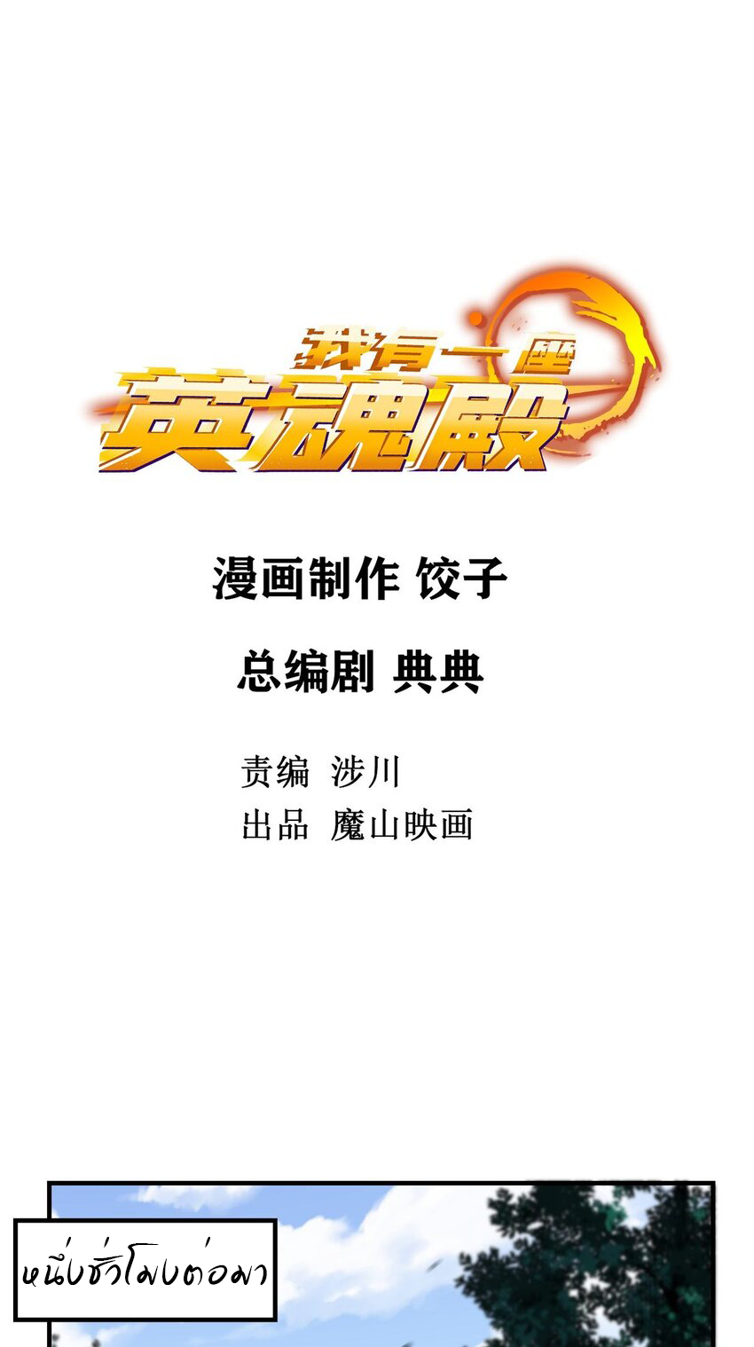 I Have a Hall of Heroic Souls ตอนที่ 6 หน้า 3