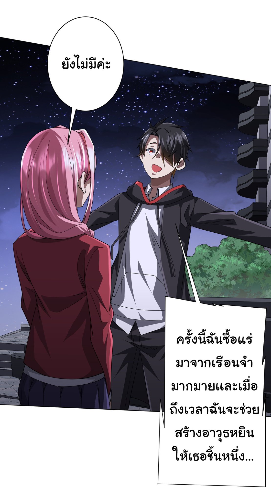 Start with trillions of coins ตอนที่ 82 หน้า 2