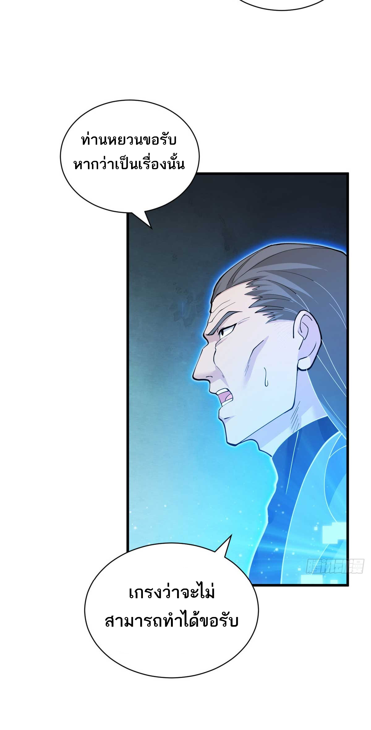 โคตรเทพร้านสัตว์อสูร ตอนที่ 109 หน้า 18