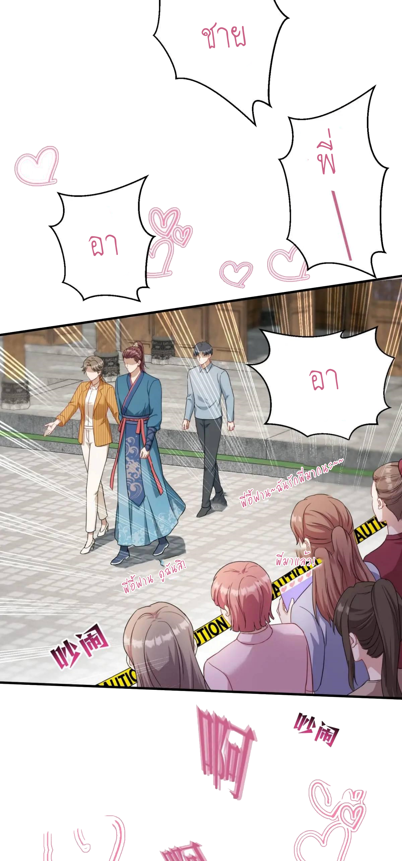 ผมไปเกาะสาวสวยกิน, แต่ตอนนี้ฉันเป็นคนร่ำรวยแล้ว~ ตอนที่ 55 หน้า 26