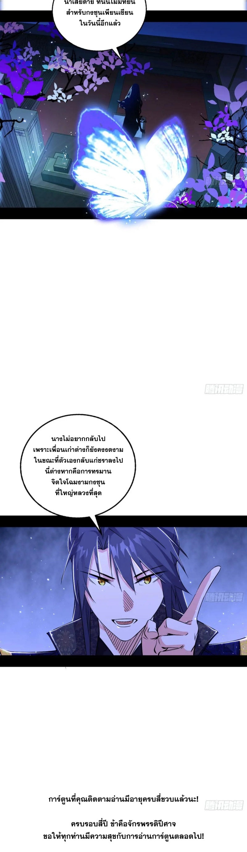 I'm an Evil God ข้าคือจักรพรรดิปีศาจ ตอนที่ 423 หน้า 31