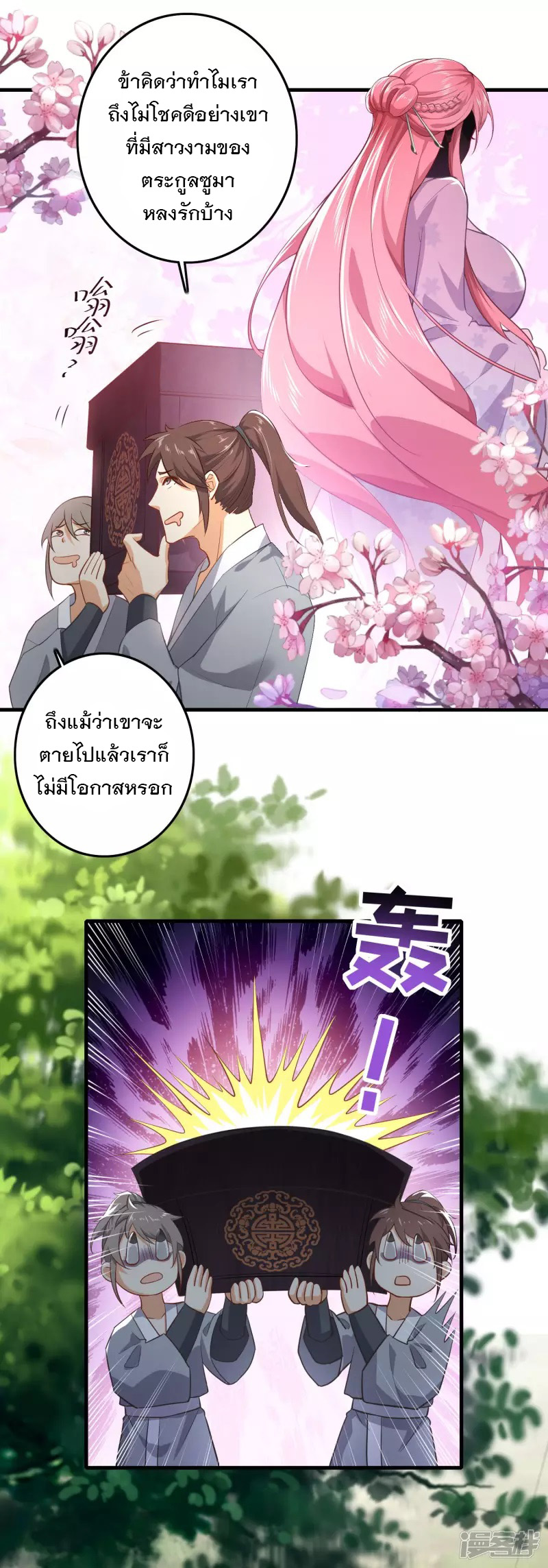 ลูกเขยที่แข็งแกร่งที่สุดในประวัติศาสตร์ ตอนที่ 1 หน้า 10