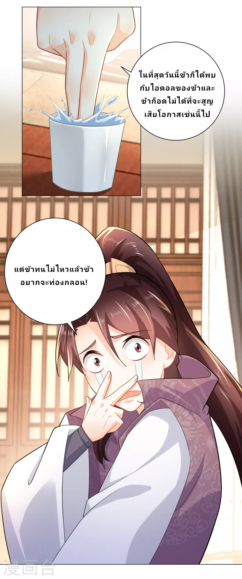 The ultimate crazy son-in-law—สุดยอดลูกเขยสุดบ้าที่แข็งแกร่งที่สุด ตอนที่ 69 หน้า 21