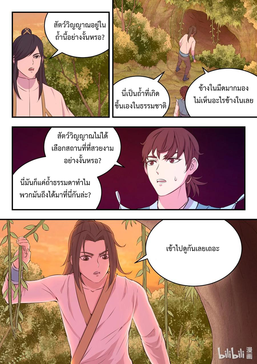 King of Spirit beast - ราชาแห่งสัตว์วิญญาณ ตอนที่ 60 หน้า 5