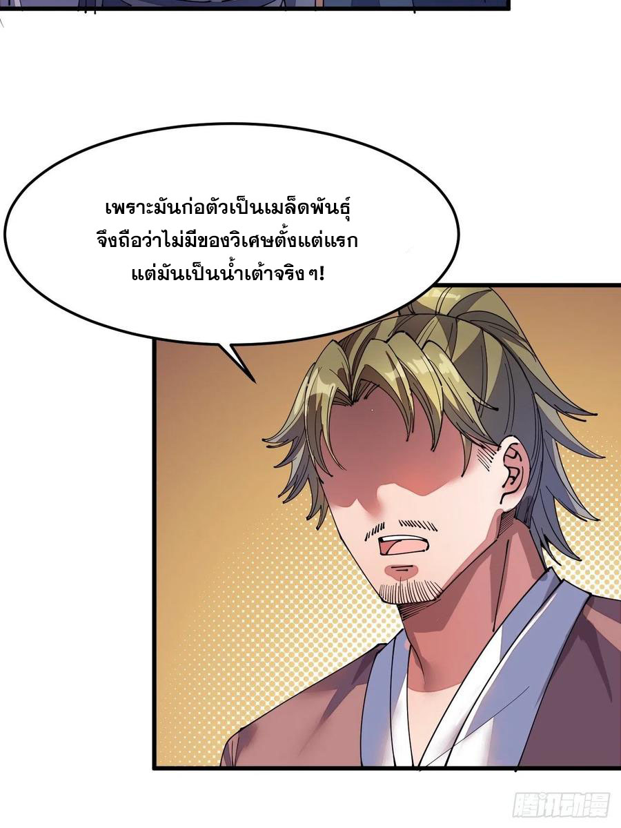 บุรุษที่มีโชค คงไม่ใช่ข้าแล้วแหละ ตอนที่ 10 หน้า 9