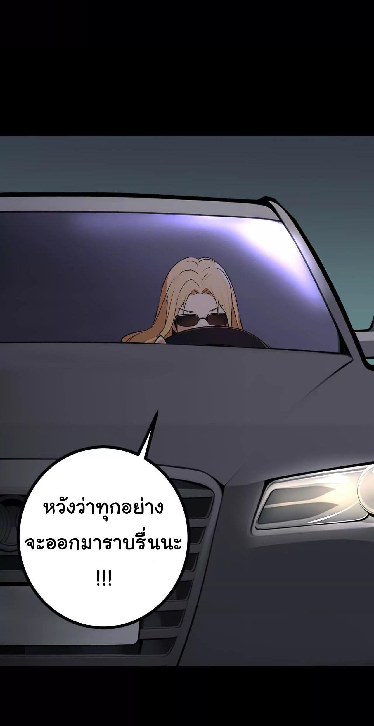 ฉันนี่แหละคือราชาฮวงจุ้ย ตอนที่ 3 หน้า 18