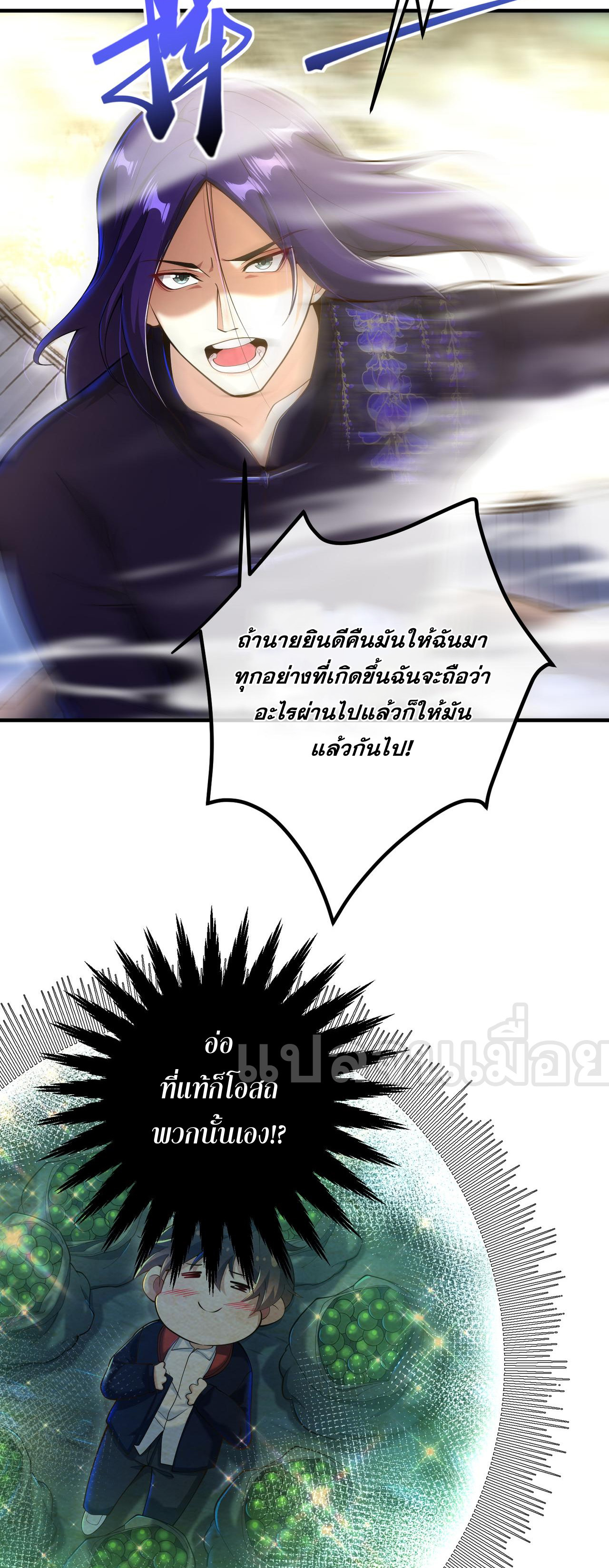 แฟนของผมทั้งสวยและรวยมาก ตอนที่ 31 หน้า 38