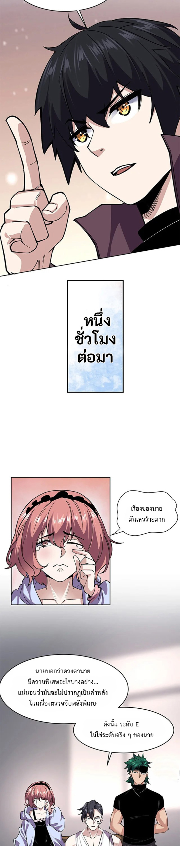 ข้ามองเห็นกฎแห่งดินแดนต้องห้าม - I Can See the Forbidden Zone Rules ตอนที่ 4 หน้า 7