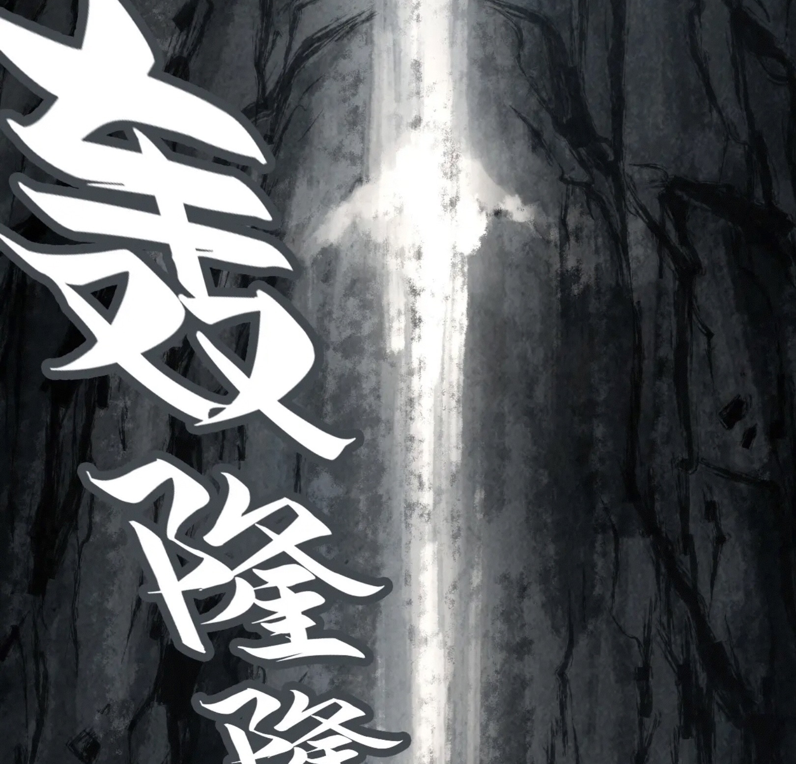 มหาเทพนิรันดร์กาล ตอนที่ 154 หน้า 63