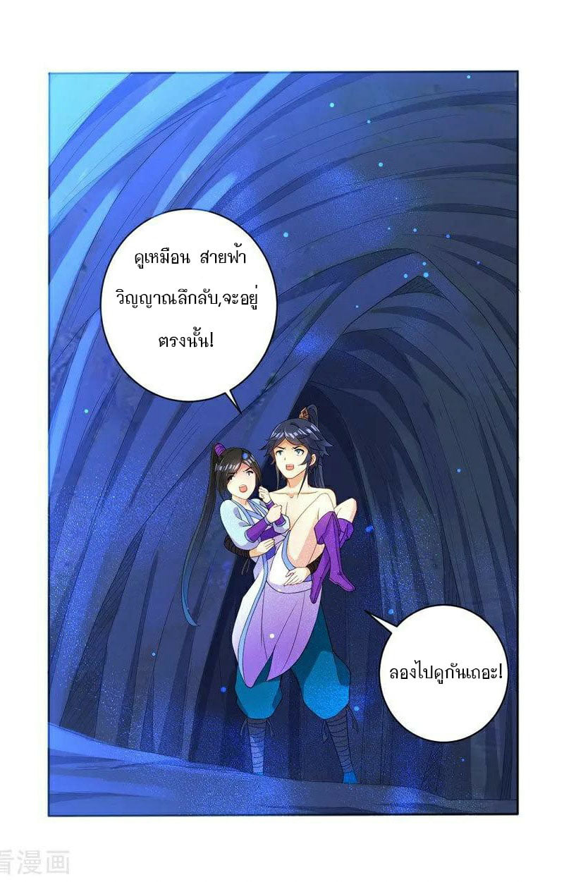 ข้ารับใช้ชั้นหนึ่ง ตอนที่ 19 หน้า 24