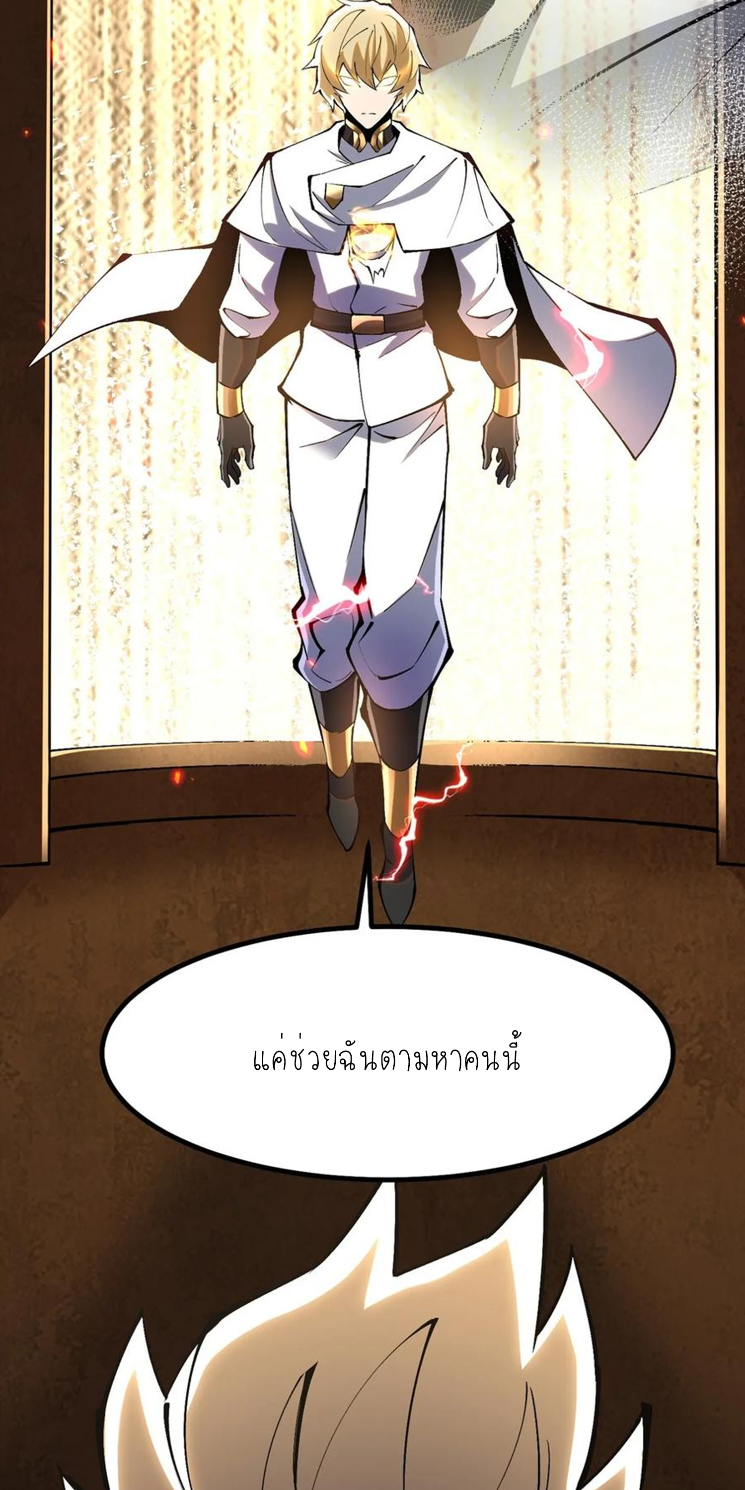 ไม่อยากเรียนทักษะ แห่งคำสาปเลย! ตอนที่ 85 หน้า 23