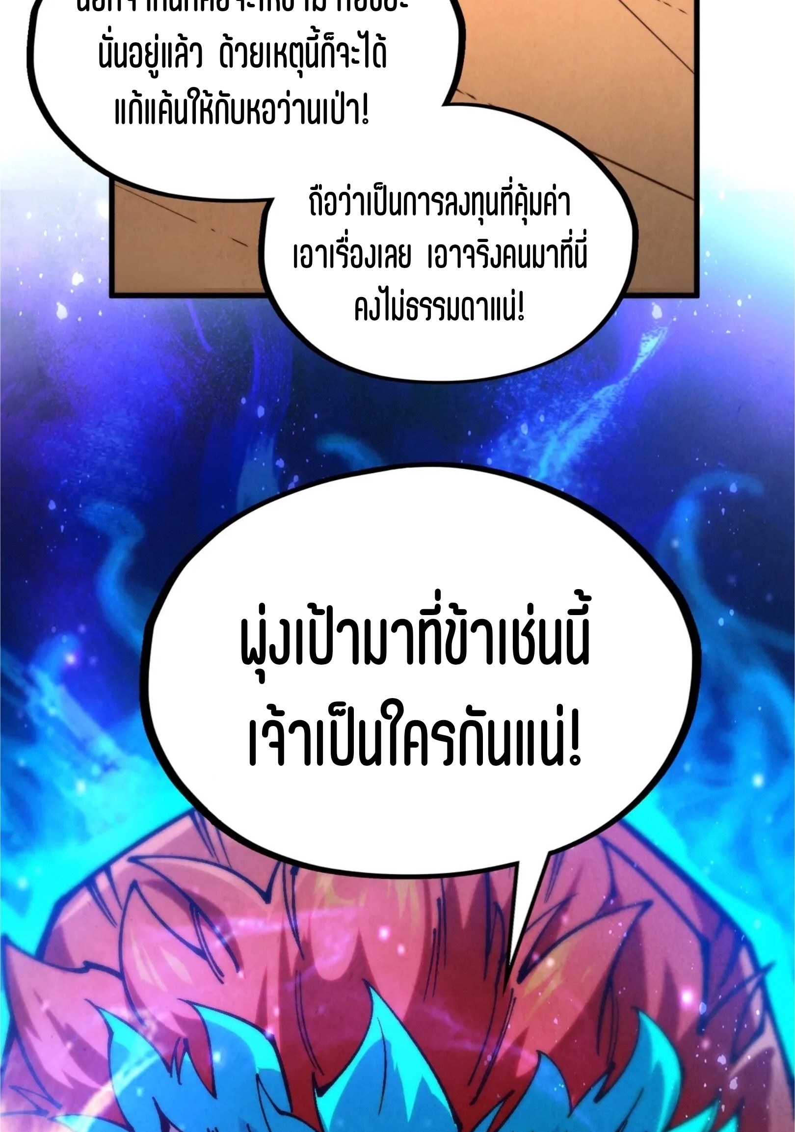 มหาเทพนิรันดร์กาล ตอนที่ 227 หน้า 25