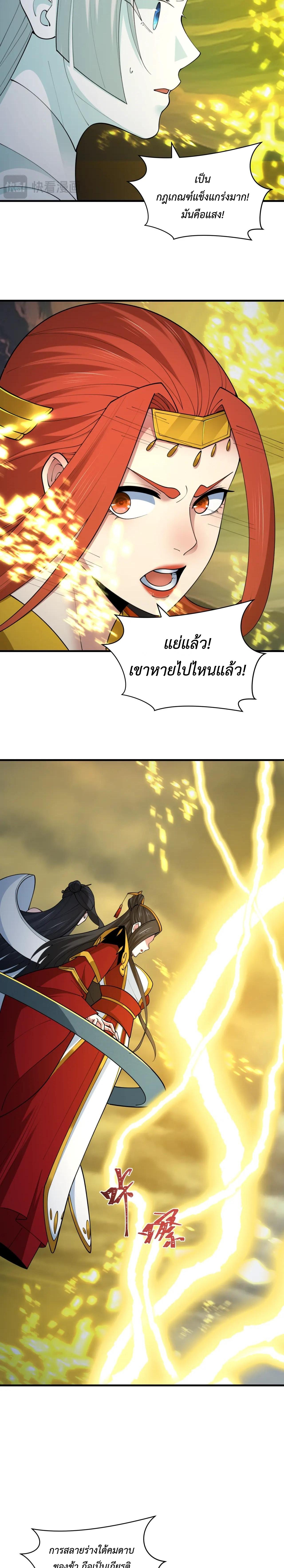 Era of the Haunted - ยุคสมัยแห่งภูตผี ตอนที่ 429 หน้า 18