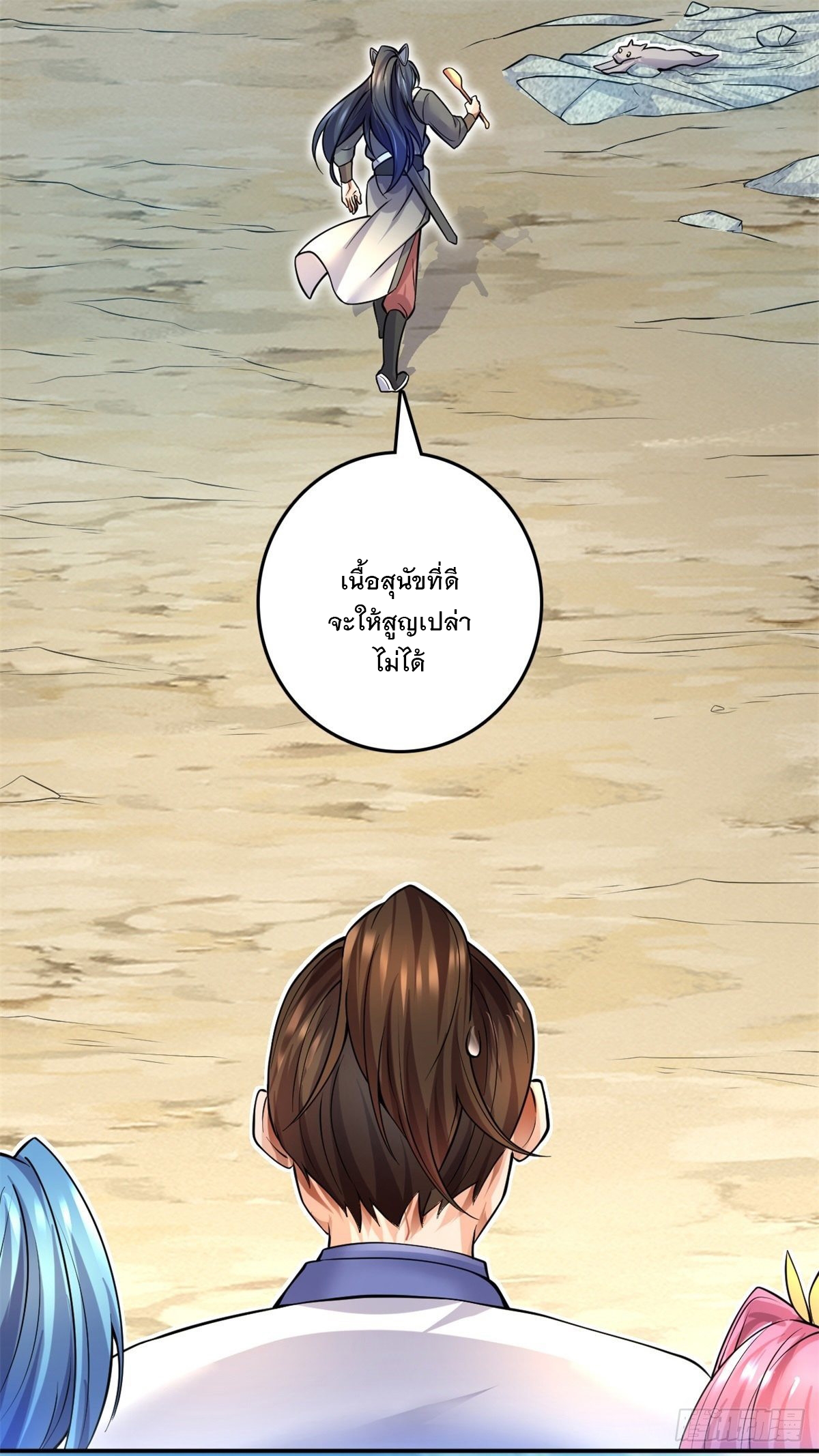 ด้วยเขตแดนกระบี่ ข้าสามารถเป็นเซียนกระบี่ได้ ตอนที่ 5 หน้า 13