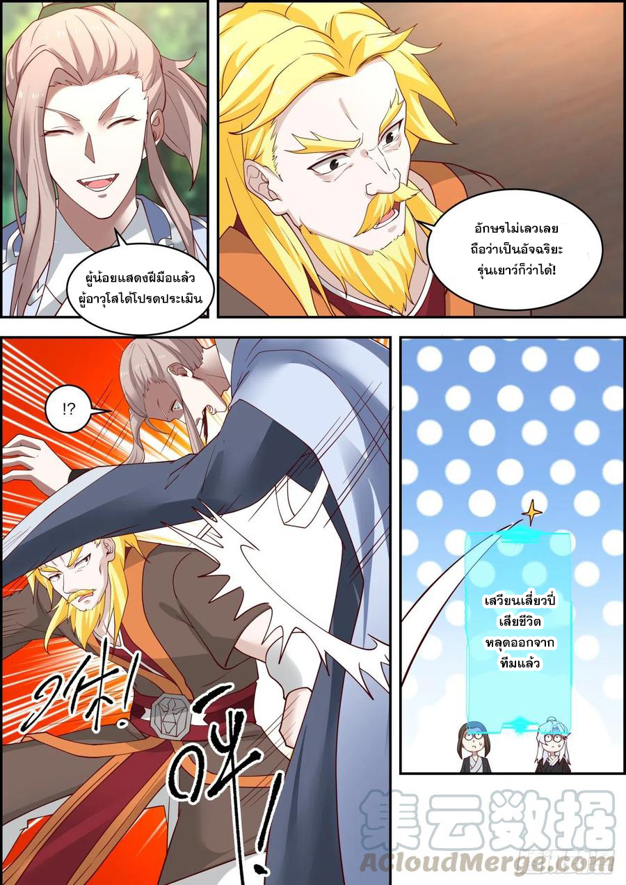 ระบบดูดกลืนอีเอ็กซ์พีสุดโกง ตอนที่ 21 หน้า 8