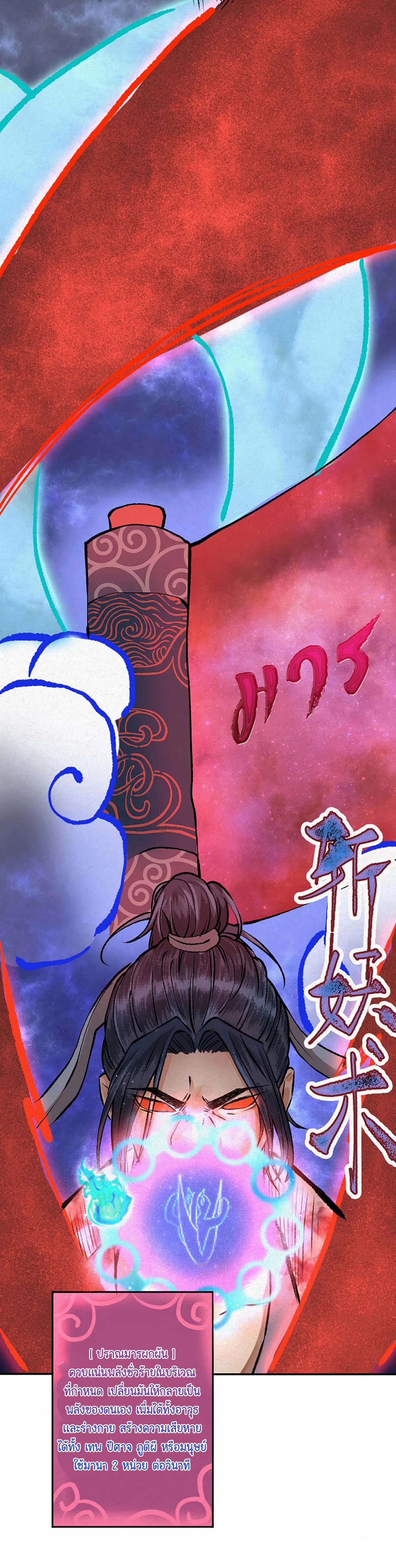 ตำนานยุทธขับไล่เทพ ตอนที่ 8 หน้า 5