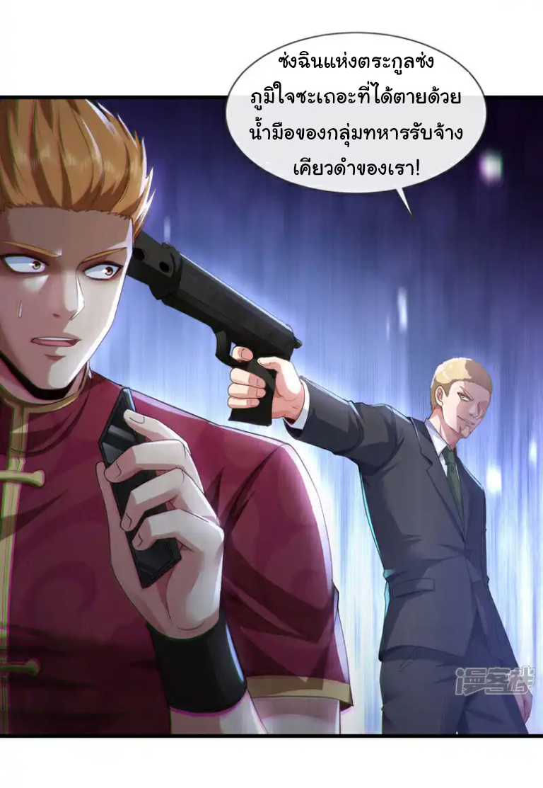 Chu Chen, the trash son-in-law ตอนที่ 125 หน้า 8