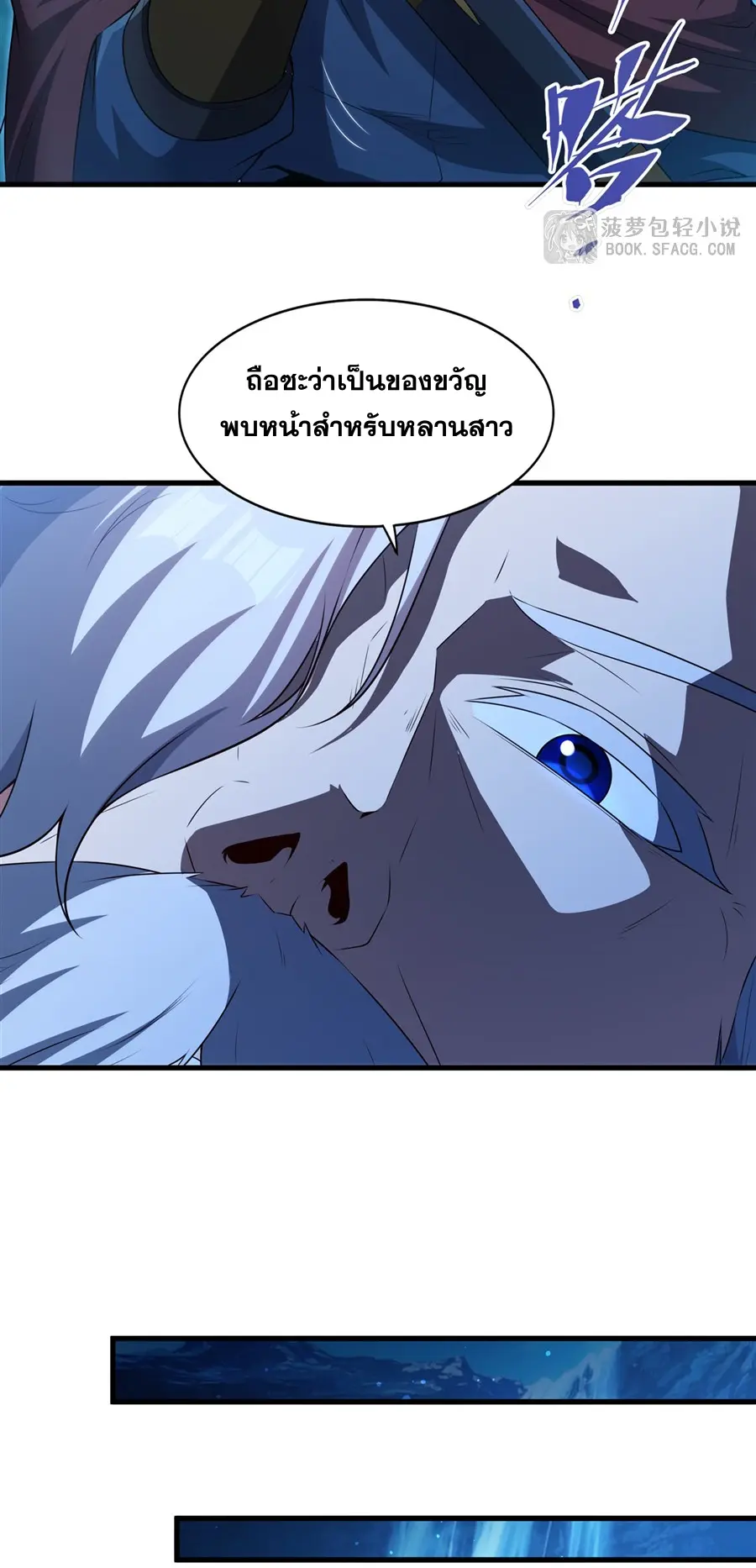 Shut Up, Evil Dragon! I don't want to raise a child with you anymore ตอนที่ 60 หน้า 22