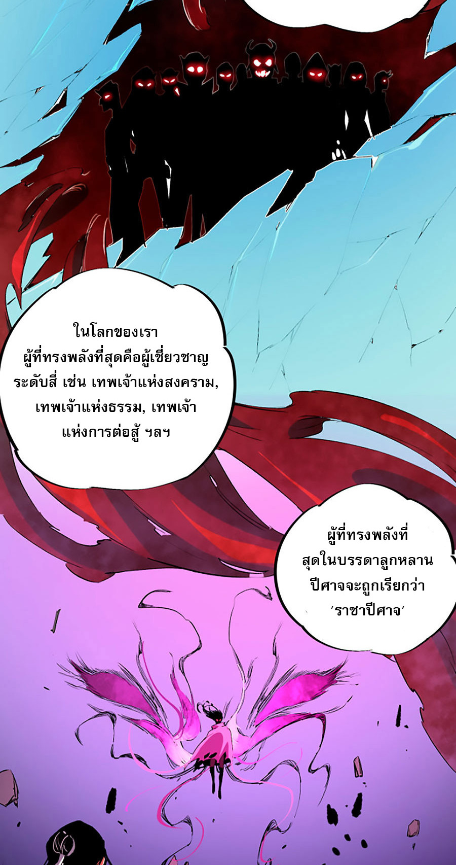 ฉันคือผู้เล่นไร้อาชีพที่สังหารเหล่าเทพ ตอนที่ 20 หน้า 8