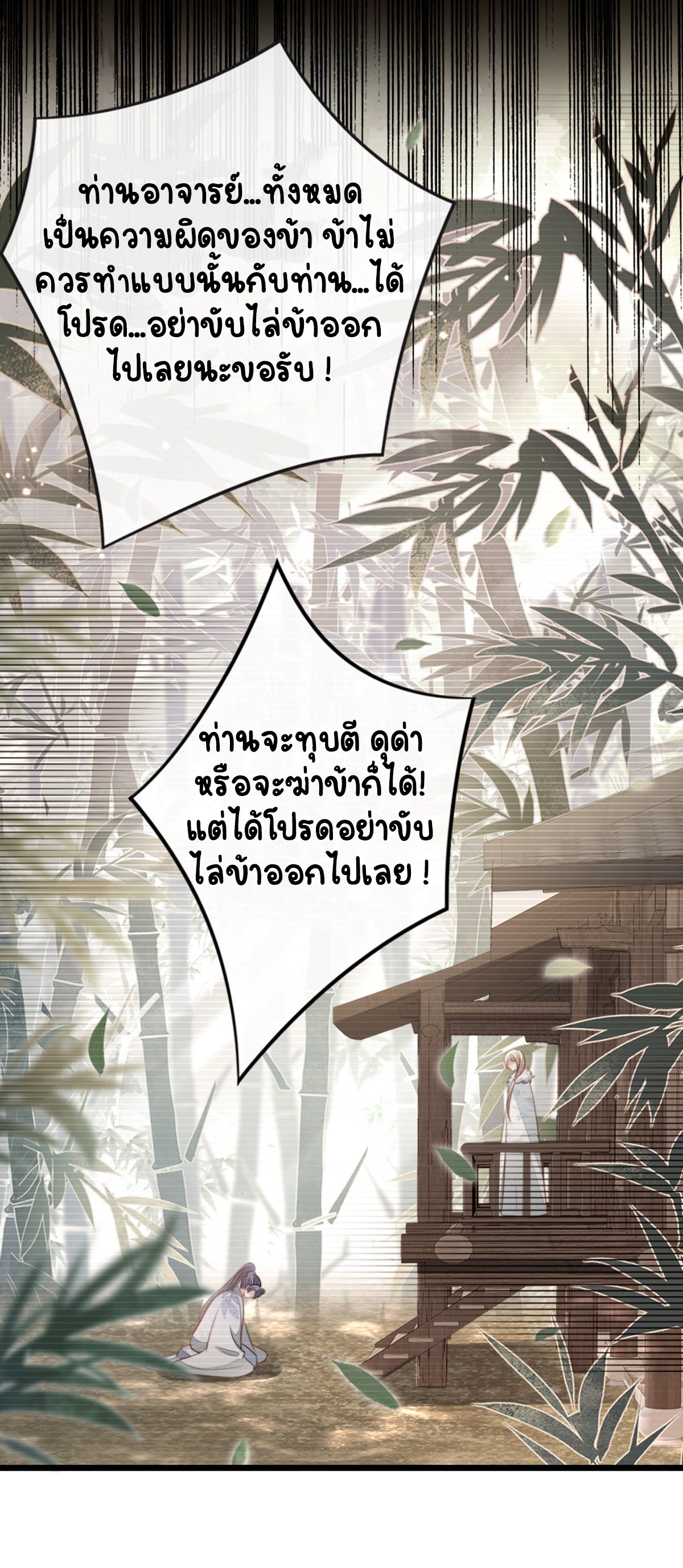 ระบบเปลี่ยนชะตายัยตัวร้าย ตอนที่ 86 หน้า 21