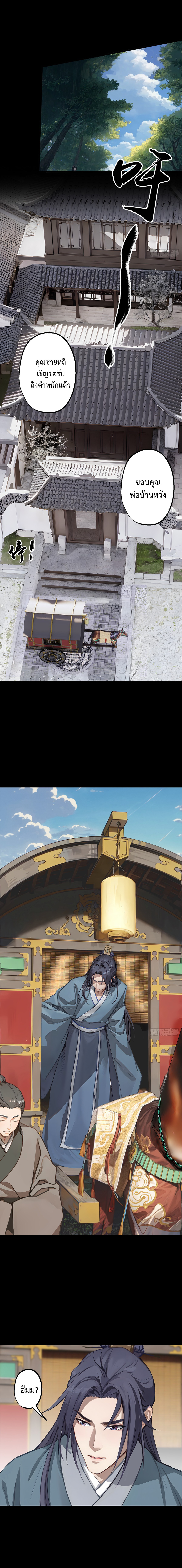The Imperial Censor Who Can Handle It - He Speaks Truly When There's Trouble อย่าทำให้ผู้ตรวจสอบของจักรพรรดิ ผู้นี้ โกรธเชียวนะ ตอนที่ 1 หน้า 27