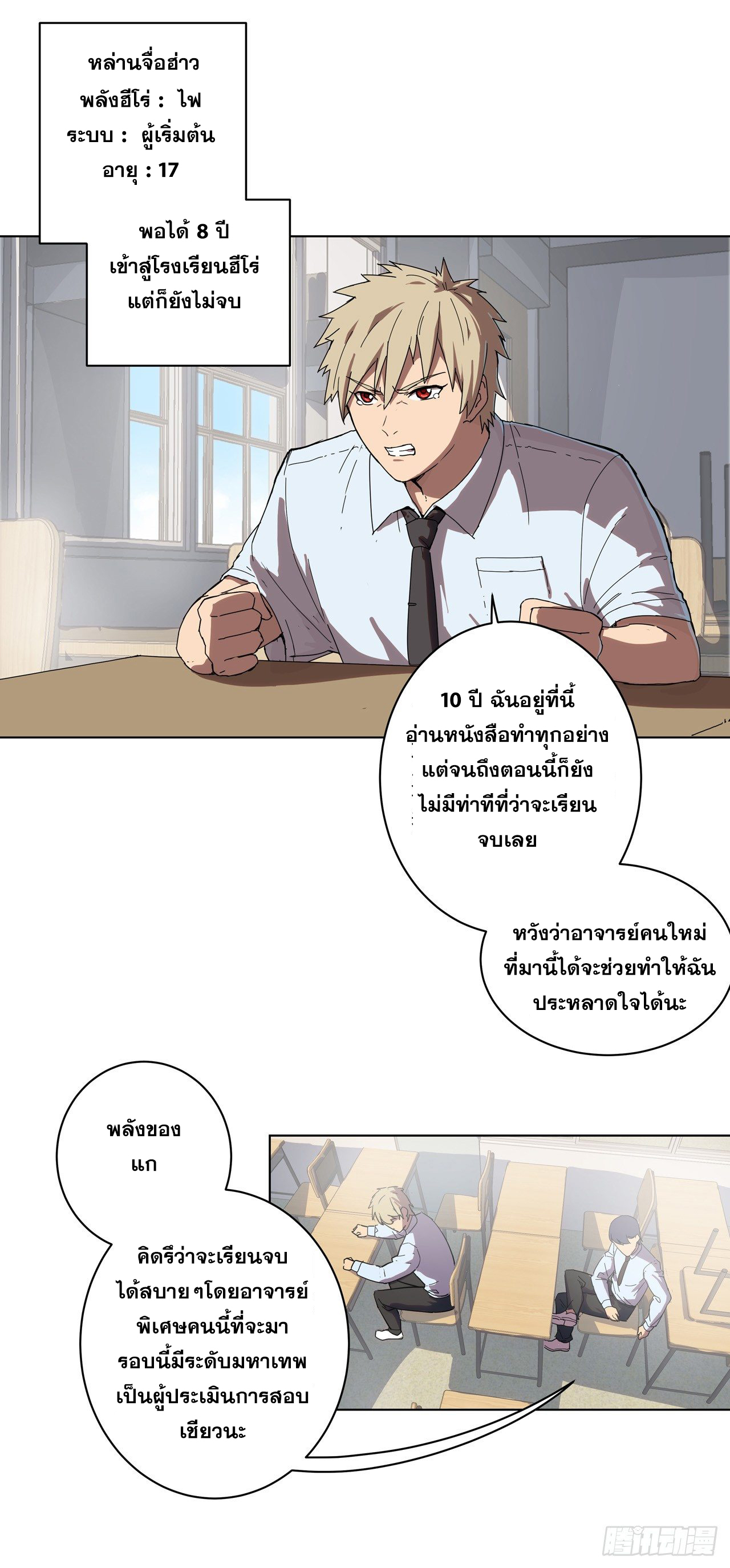 Cultivator vs Superhero (ทันจีน) ตอนที่ 18 หน้า 6
