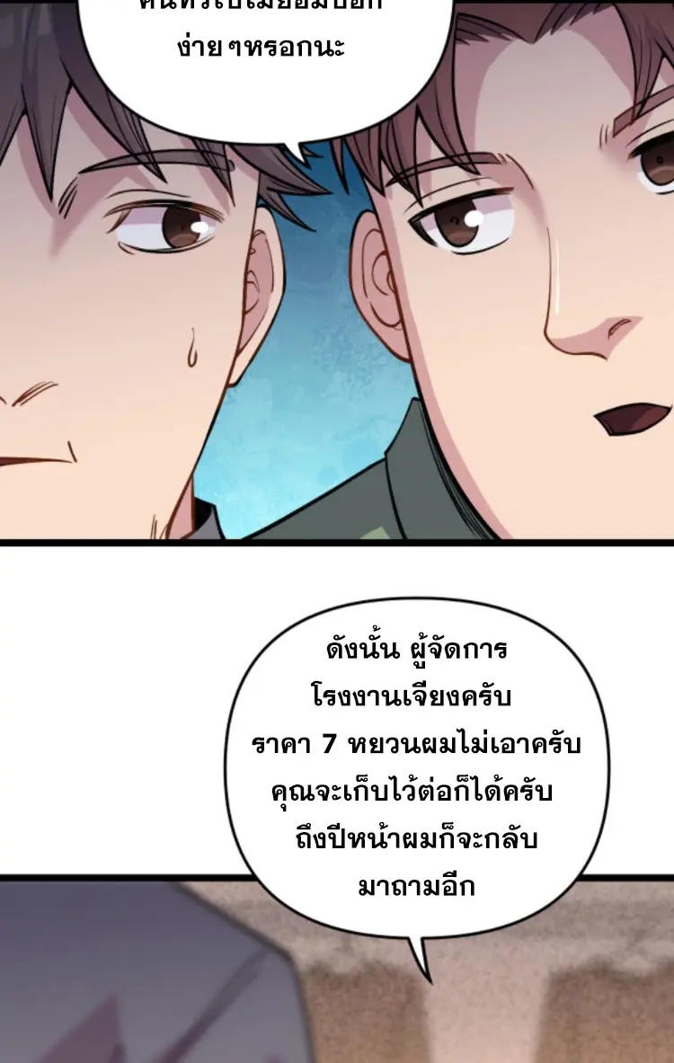 ย้อนเวลา 1983 กลับไปเป็นเศรษฐี ตอนที่ 83 หน้า 18