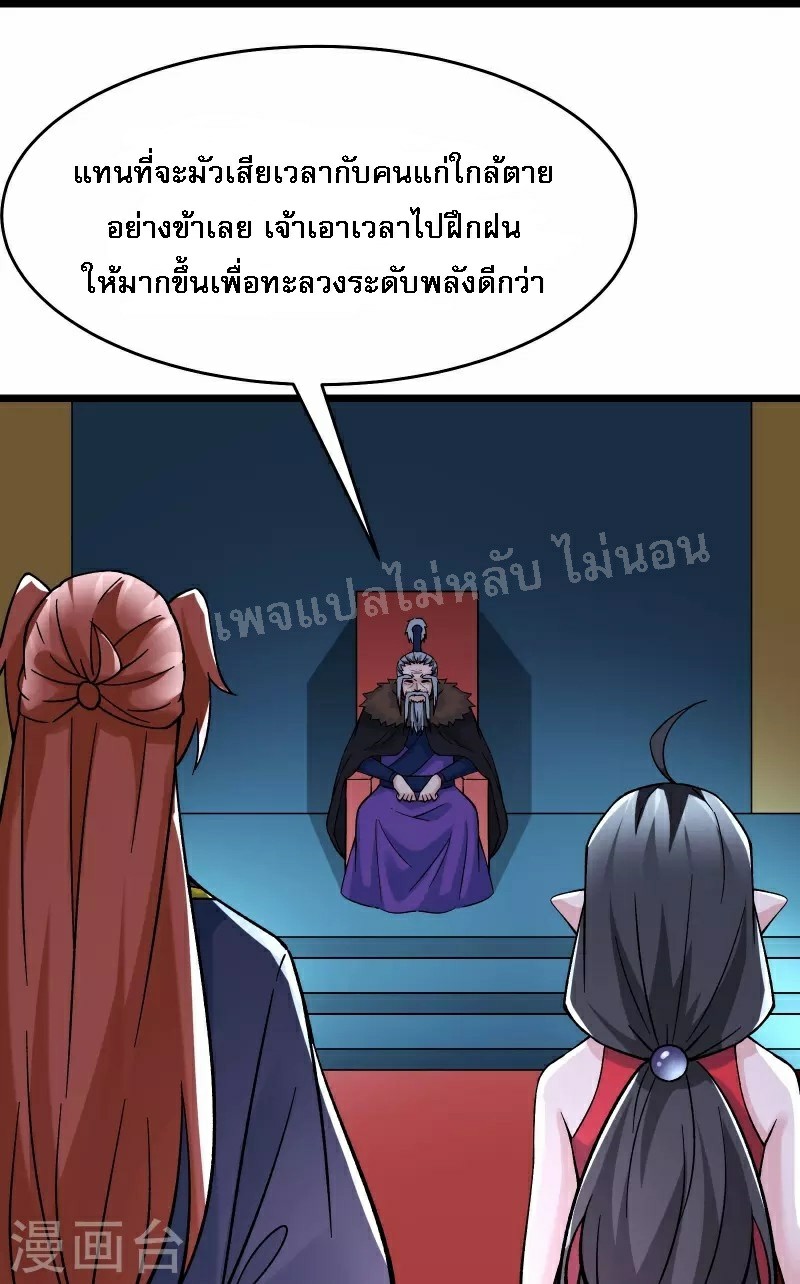 ฮาเร็มของข้ามีแต่ลูกศิษย์หญิงทั้งนั้น ตอนที่ 63 หน้า 12
