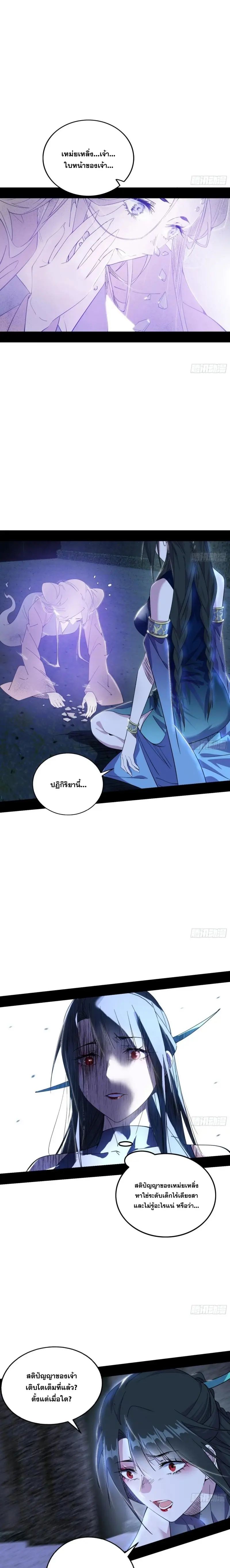 I'm an Evil God ข้าคือจักรพรรดิปีศาจ ตอนที่ 380 หน้า 3