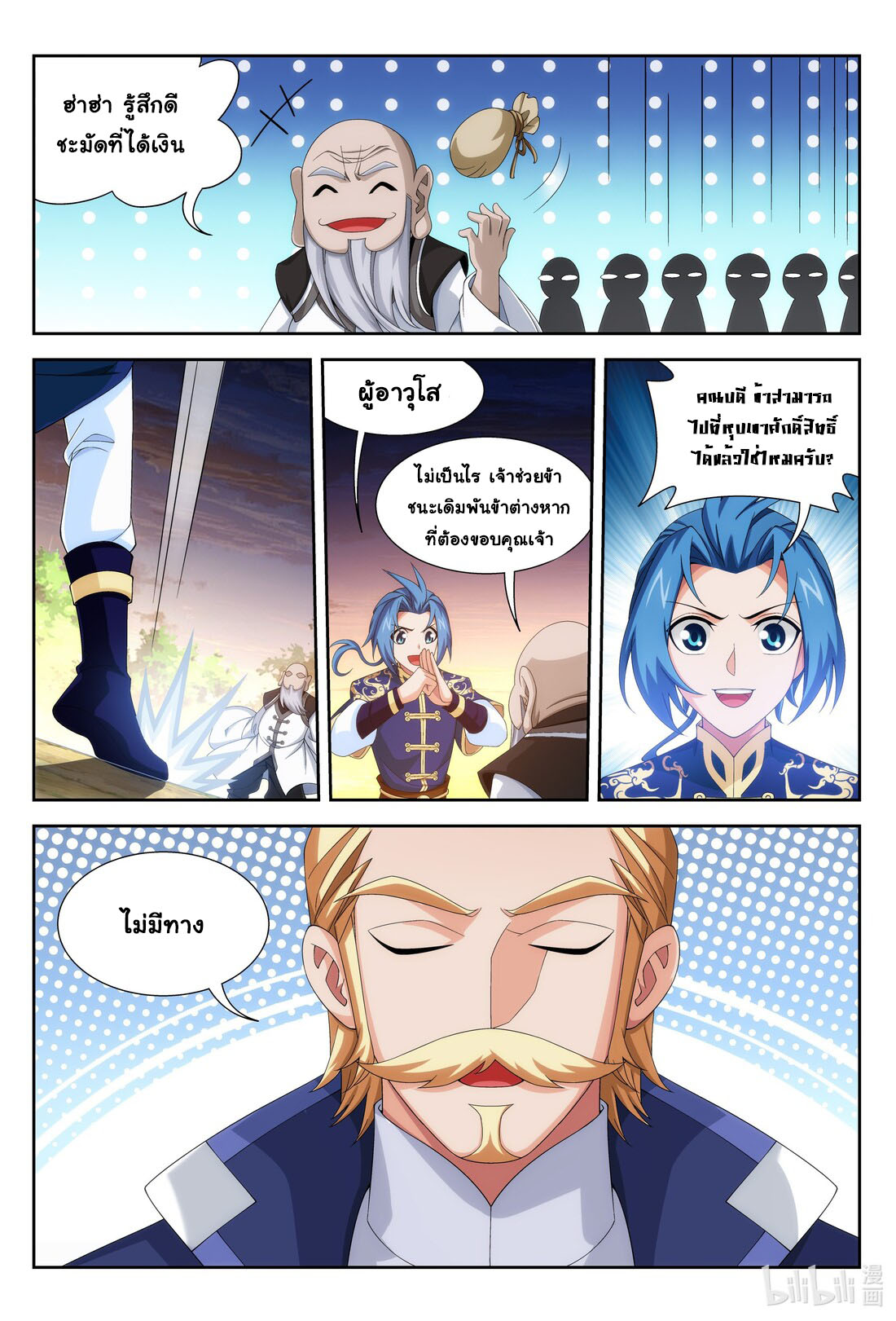 Da Zhu Zai ศึกปรมาจารย์สะท้านฟ้า (ชนจีน) ตอนที่ 265 หน้า 12