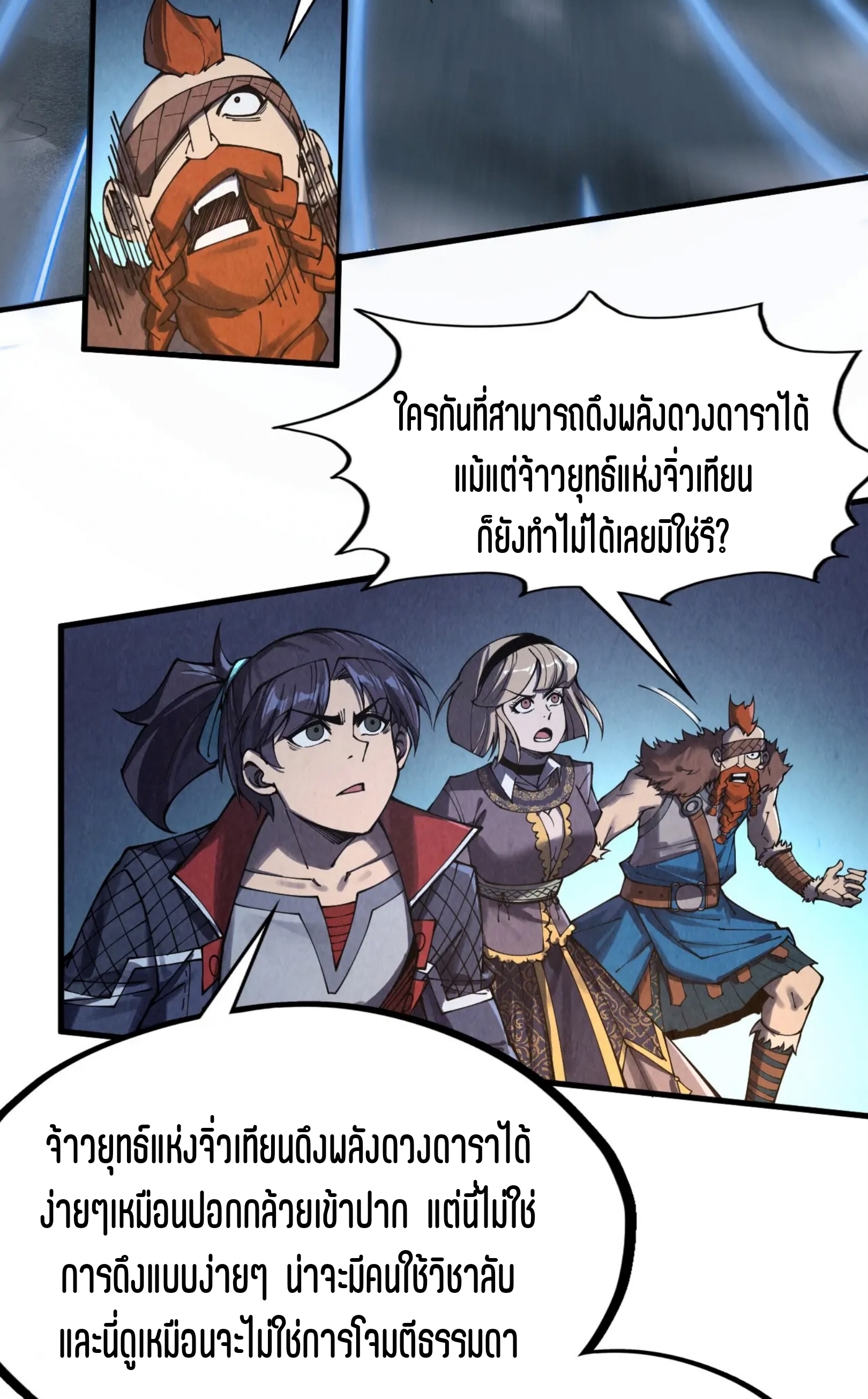มหาเทพนิรันดร์กาล ตอนที่ 204 หน้า 54