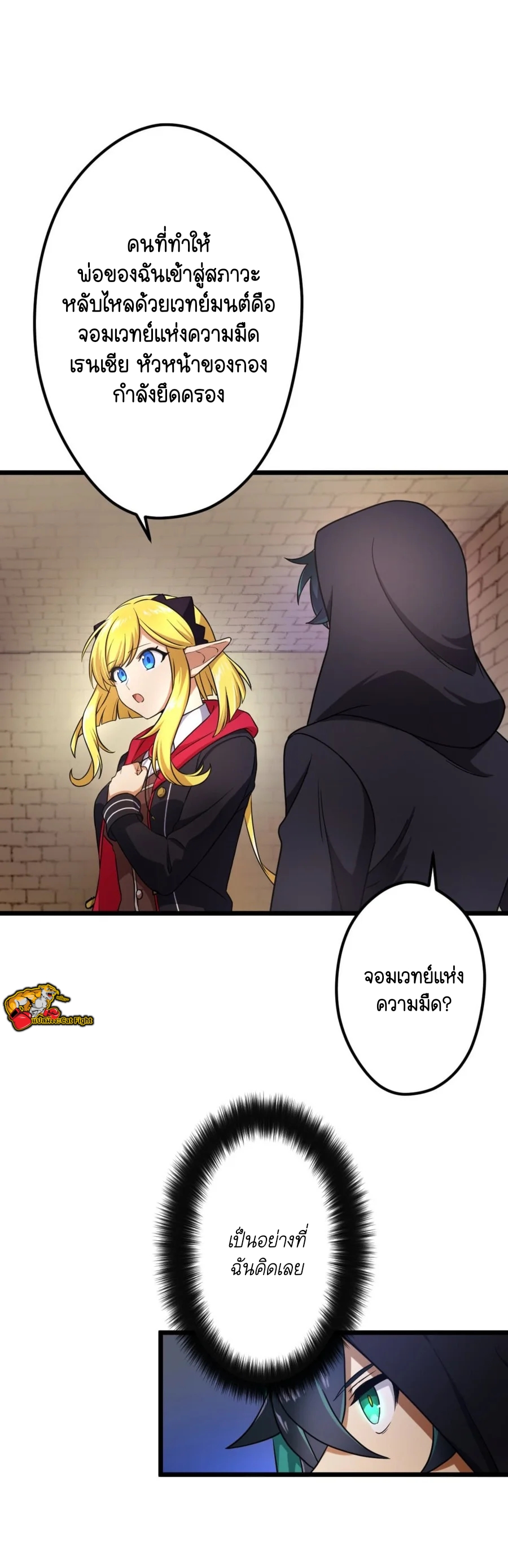 ฉันกลับชาติมาเกิดใหม่เป็นก็อบลินระดับ SSS ตอนที่ 34 หน้า 73