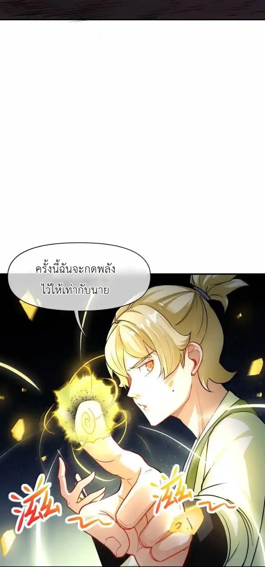 Travel through the world of cultivation, but you can connect to the Internet (ซีซั่น1) ตอนที่ 27 หน้า 12