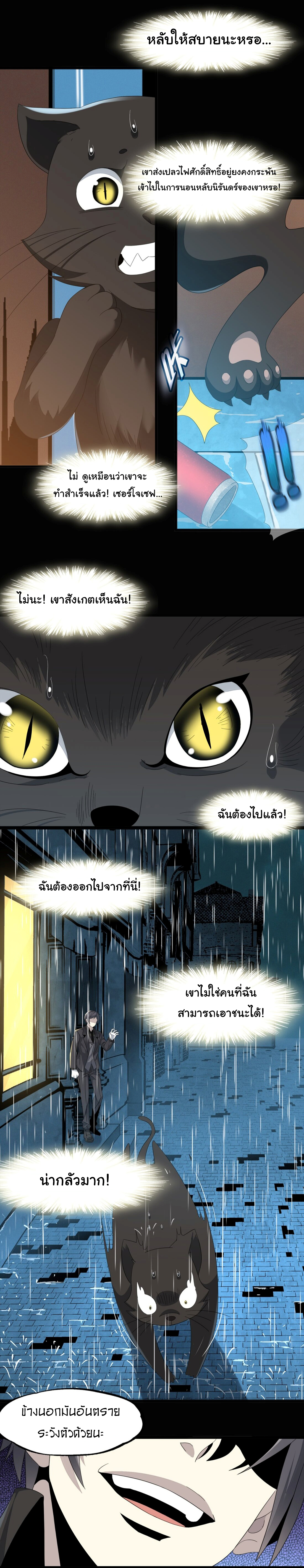 i'm really not the demon god's lackey ตอนที่ 9 หน้า 11