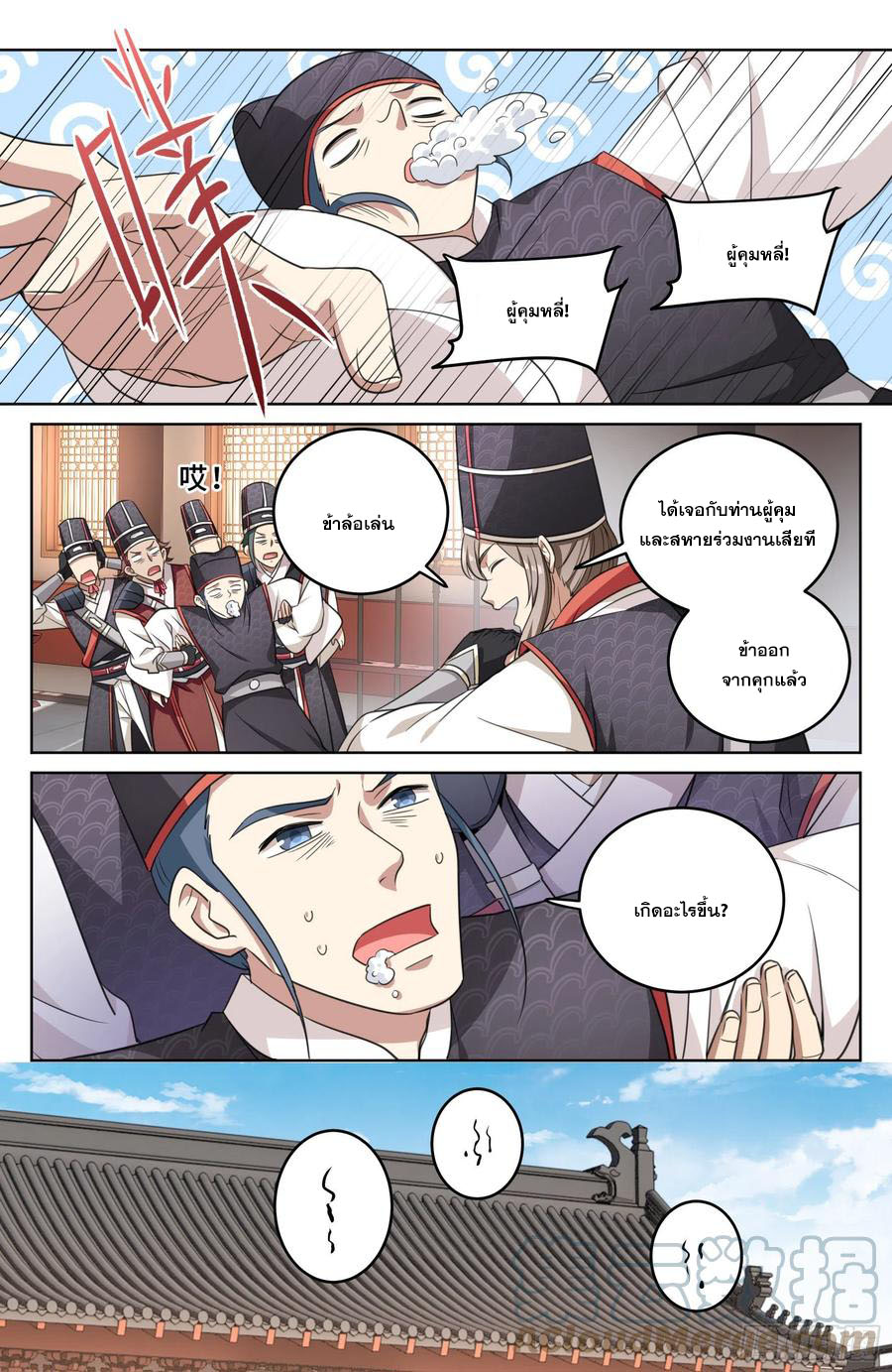 ผู้พิทักษ์รัตติกาล ตอนที่ 15 หน้า 4