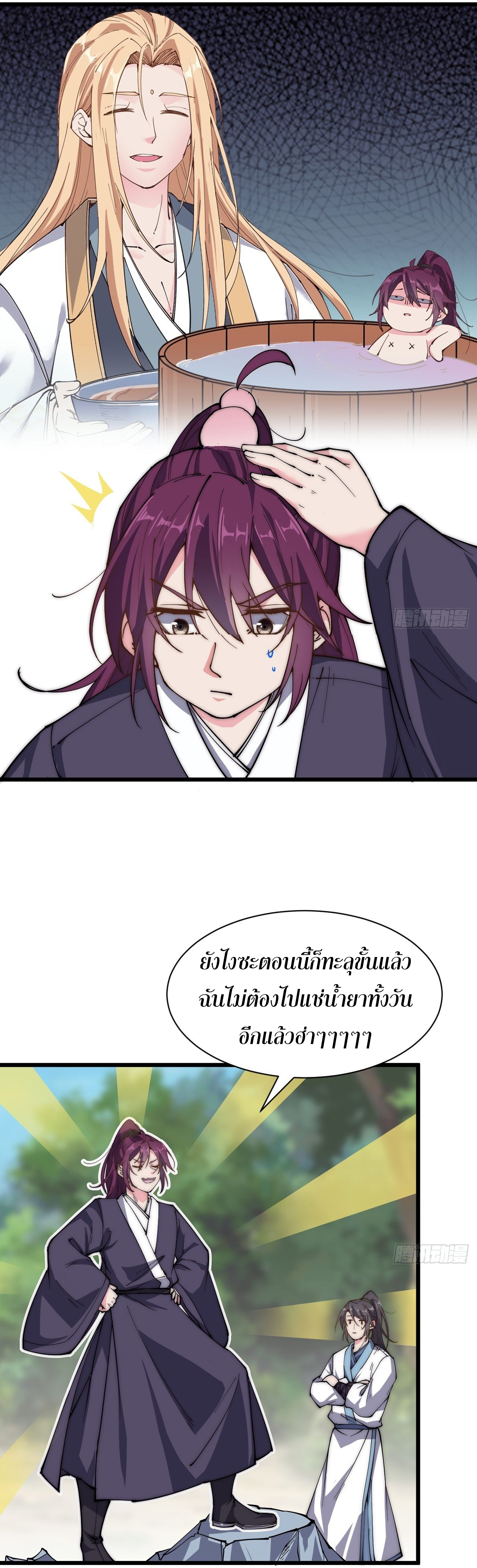 I'm longlife 9000 years old ตอนที่ 40 หน้า 10