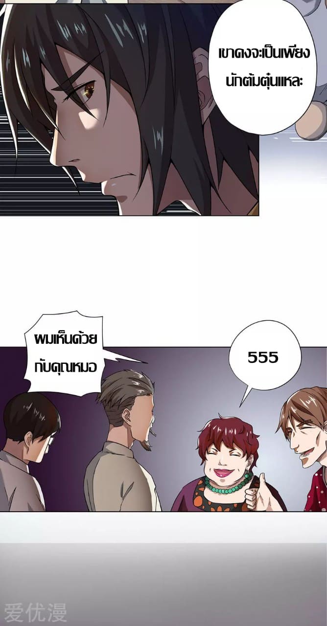 Inverse God Doctor ตอนที่ 10 หน้า 14