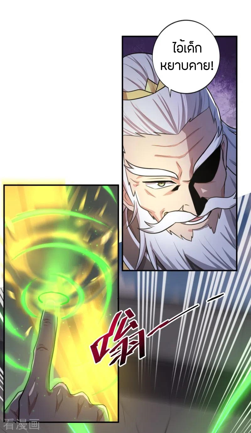 One Sword Reigns Supreme ตอนที่ 121 หน้า 7