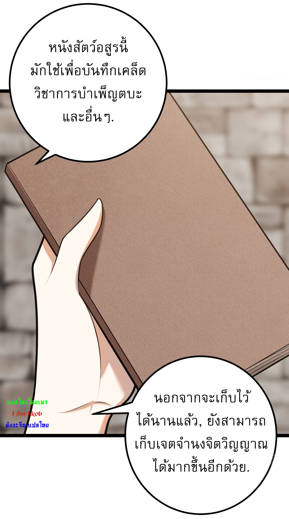 เก็บตัวร้อยปี จากนี้พี่ขอเทพ! INVINCIBLE AFTER A HUNDRED YEARS OF SECLUSION ตอนที่ 38 หน้า 8
