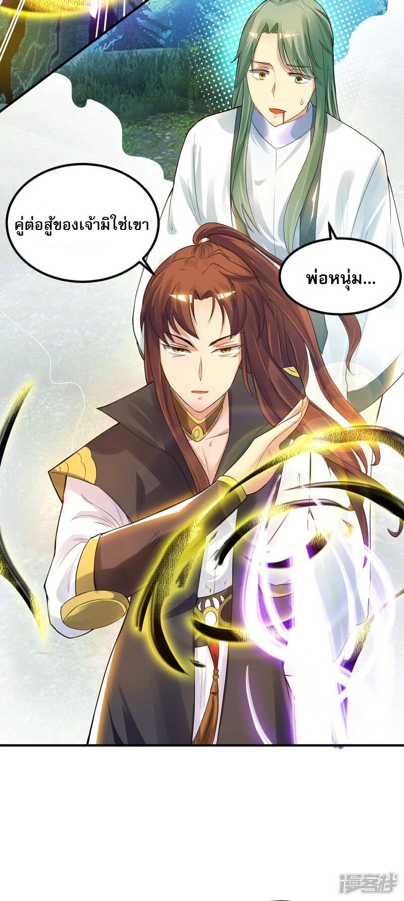 Reversal of god king จอมราชันย์ผงาดโลกันต์ ตอนที่ 49 หน้า 23