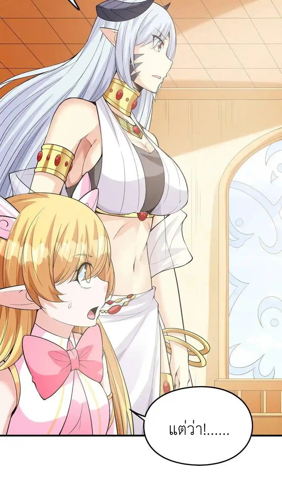 My Harem Is Entirely Female Demon Villains ตอนที่ 66 หน้า 42