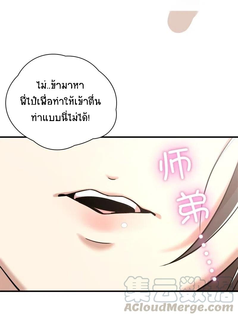 ชีวิตอันสันโดษของจักพรรดิ์หลินเกอ ตอนที่ 27 หน้า 45