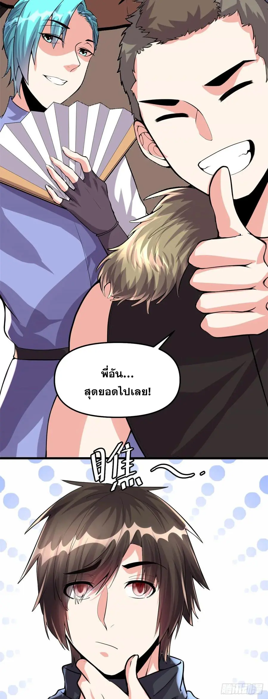 นี่น่ะหรือ....ระบบบำเพ็ญเซียน? ตอนที่ 88 หน้า 4