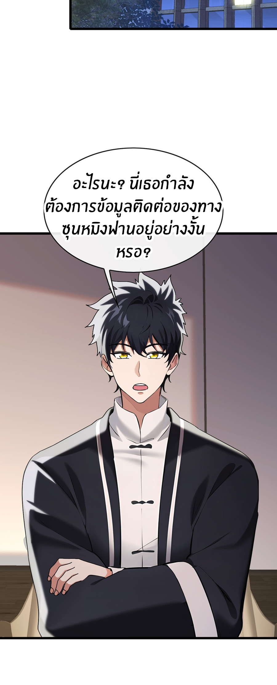 ลงจากภูเขาเพื่อมาเป็นเบ๊ภรรยา ตอนที่ 31 หน้า 14